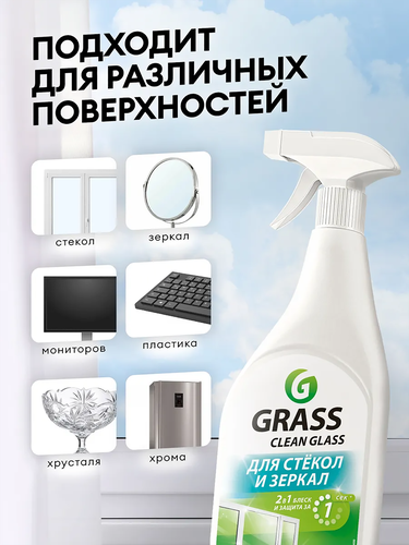 Средство для стекол, зеркал GRASS Clean Glass Супер Блеск, 600мл, изображение