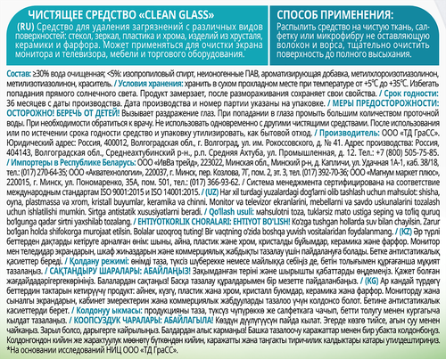 Средство для стекол, зеркал GRASS Clean Glass Супер Блеск, 600мл, вид