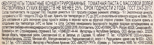 Паста томатная КУХМАСТЕР ГОСТ, 90г, крупный план