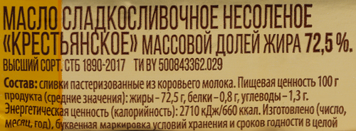 Масло сладкосливочное МСЗ ЩУЧИНСКИЙ Крестьянское 72,5%, без змж, 180г, фотография