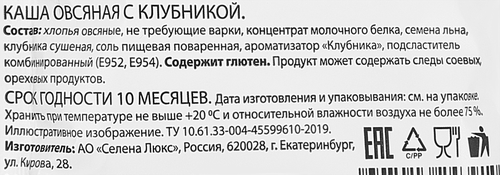 Каша протеиновая овсяная с клубникой, 40г, фотография
