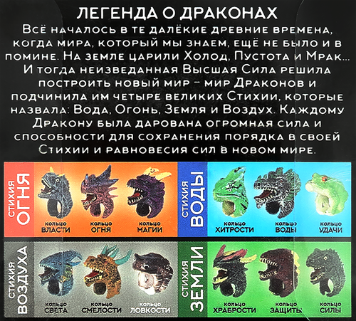 Коллекция Кольцо Дракона, фотография
