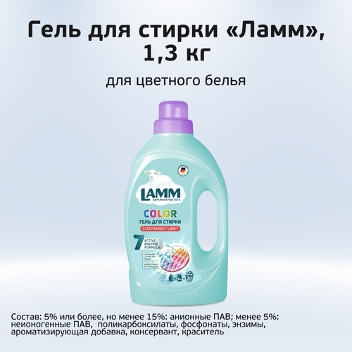 Гель для стирки LAMM Color, 1,3л, вид