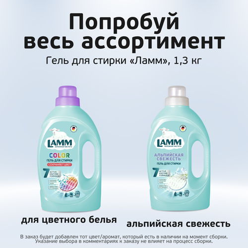 Гель для стирки LAMM Color, 1,3л, картинка