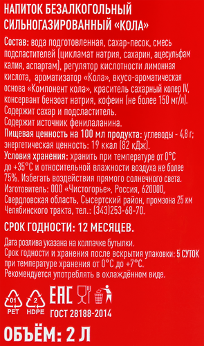 Напиток ФЭЙВОРИТ ЛЕЙБЛ Кола сильногазированный, 2л, фотография