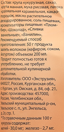 Готовый завтрак СТРАШНО ВКУСНЫЙ Шарики Дуо, 230г, крупный план