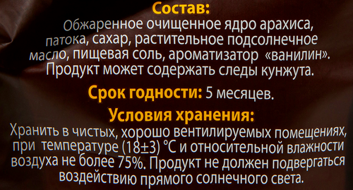 Козинаки БОГУЧАРСКИЕ Арахисовые, 250г, фотография