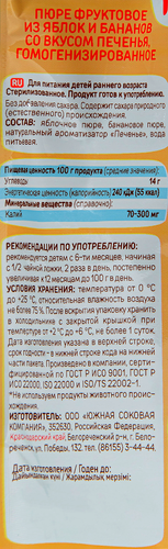 Пюре фруктовое ЛАДУШКИ яблоко, банан, печенье, 85г, вид