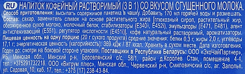 Напиток кофейный МАККОФЕ Сгущенка 3в1, 20г, изображение
