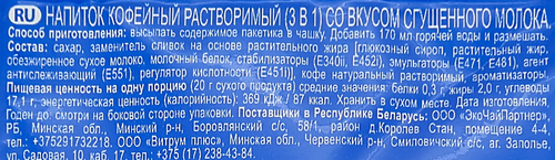 Напиток кофейный МАККОФЕ Сгущенка 3в1, 20г, изображение