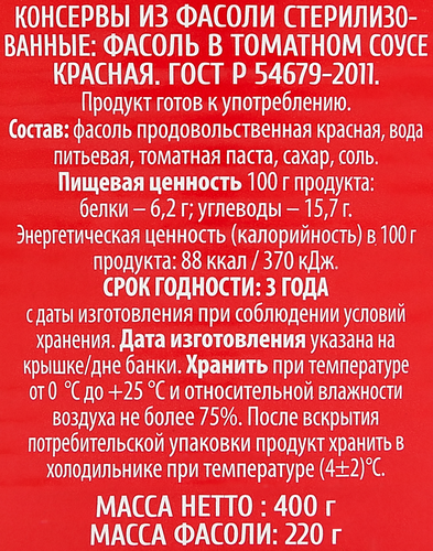 Фасоль красная в томатном соусе O`Green ж/б 400г. PL, фото