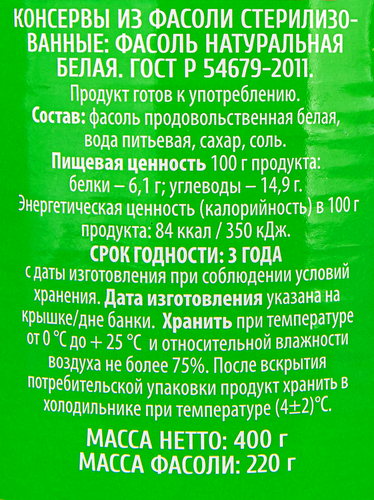 Фасоль белая O`GREEN, 400г, фотография