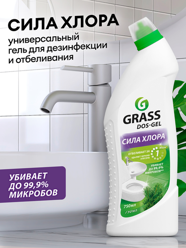 Средство моющее для туалета и ванных комнат GRASS Dos-Gel щелочное, 750мл, фотография