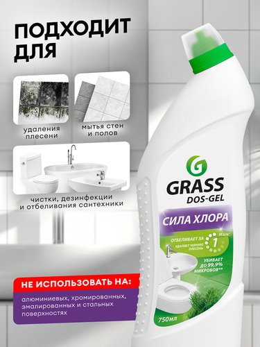 Средство моющее для туалета и ванных комнат GRASS Dos-Gel щелочное, 750мл, фотография
