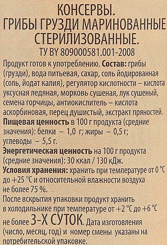 Грибы маринованные O`GREEN, 330г, фотография