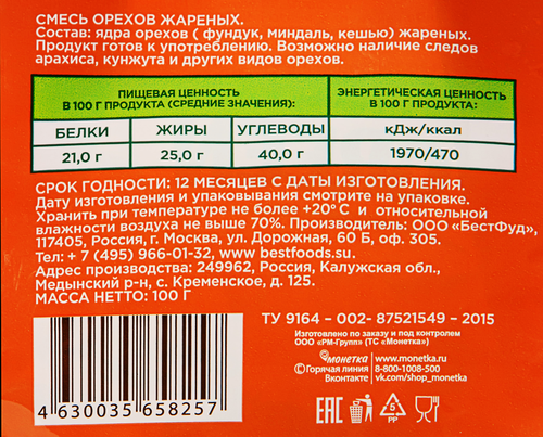 Смесь ореховая O`GREEN жареная, 100г, крупный план