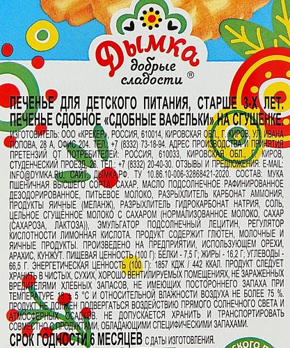 Вафельки Дымка Домашние на сгущенке, 275г, детальное фото
