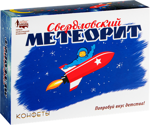 Конфеты Свердловский метеорит, 110г, вид