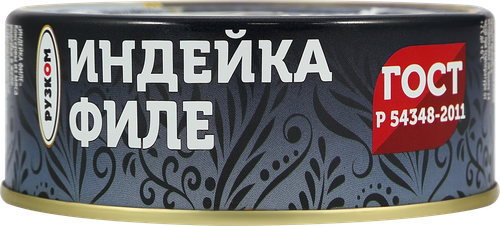 Индейка РУЗКОМ филе ГОСТ, 250г, вид