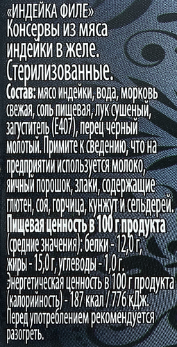Индейка РУЗКОМ филе ГОСТ, 250г, детальное фото