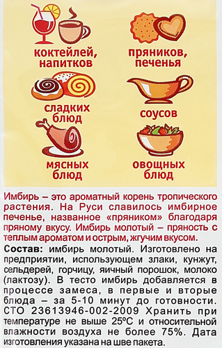Имбирь ПРИПРАВЫЧ молотый, 20г, крупный план