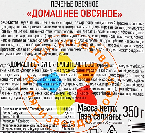 Печенье овсяное Домашнее, 350г, изображение