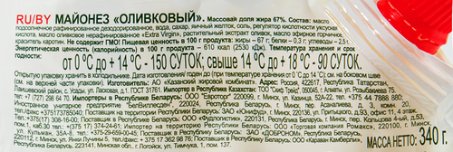 Майонез MR.RICCO Оливковый Экстра Верджин 67%, 360мл, фото
