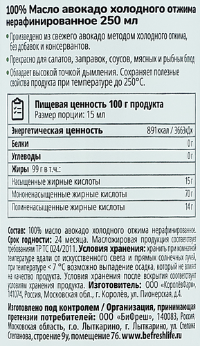 Масло авокадо нерафинированное, 250мл, изображение