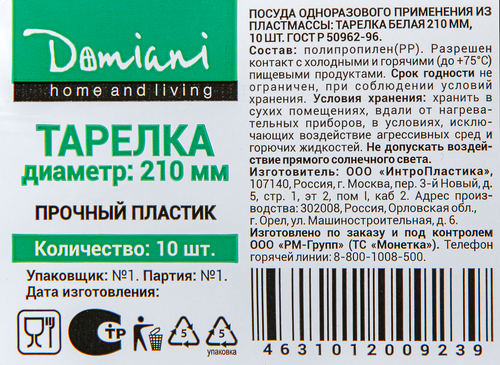 Тарелки DOMIANI белые 21см, 10шт, вид