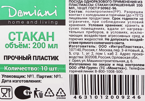 Стаканы DOMIANI 200мл, 10шт, детальное фото
