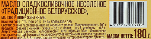 Масло сладкосливочное МСЗ ЩУЧИНСКИЙ Традиционное 82,5%, без змж, 180г, фото