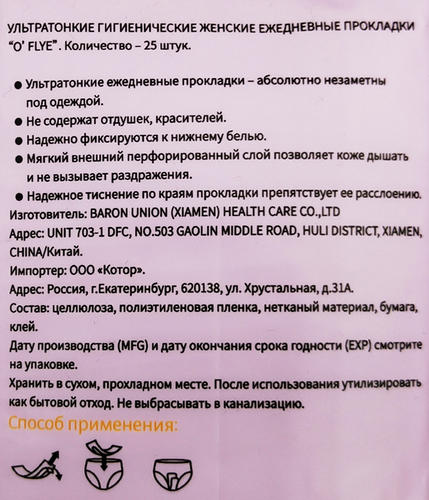Прокладки ежедневные ОФЛАЙ, 25шт, детальное фото