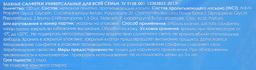 Салфетки влажные SOFITA универсальные, 120шт, крупный план