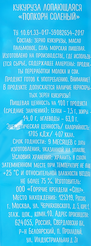 Попкорн WOW Морская соль, 120г, изображение