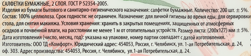 Салфетки бумажные SOFITA Non-stop 2-слоя, 200шт, изображение