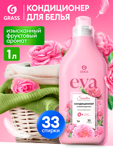 Кондиционер для белья GRASS Eva sensitive концентрированный, 1л, крупный план