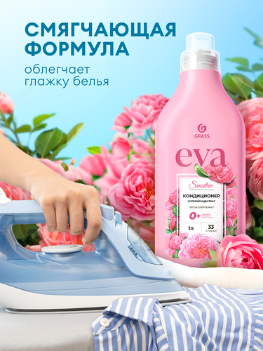 Кондиционер для белья GRASS Eva sensitive концентрированный, 1л, крупный план