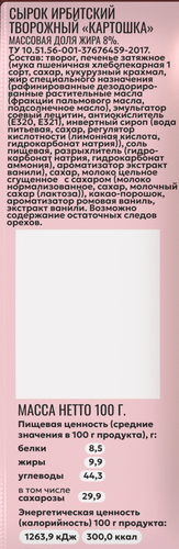 Сырок творожный ИРБИТСКИЙ Картошка 8%, без змж, 100г, картинка