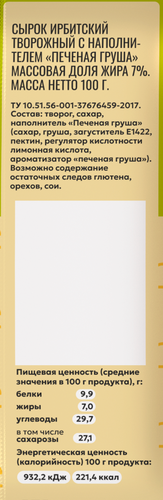 Сырок творожный ИРБИТСКИЙ Печеная груша 7%, без змж, 100г, фотография