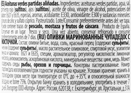 Оливки маринованные с косточкой LA EXPLANADA Чупадедос, 370мл, фото