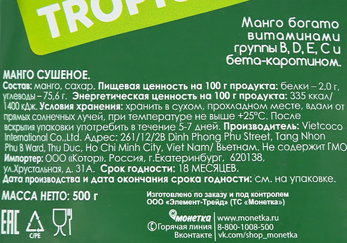 Манго натуральное сушеное, 500г, вид