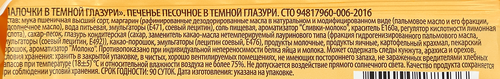 Печенье песочное Мельница Палочки в глазури, 200г, изображение