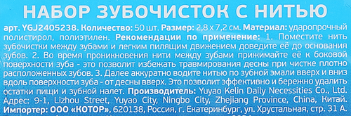 Зубочистки с нитью, 50шт, детальное фото