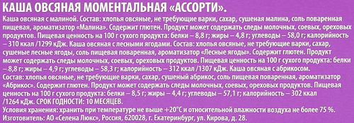Каша овсяная моментальная БОН МАТИН Ассорти Лесные ягоды, малина, абрикос, 5х38г, крупный план
