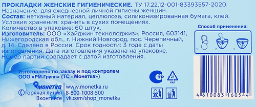 Прокладки ежедневные SOFITA мультиформ, 60шт, картинка