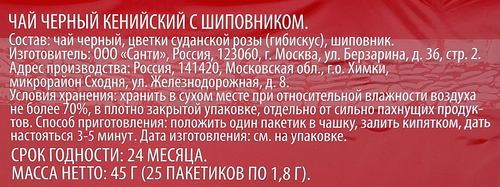 Чай черный ЭСКВАЙР с шиповником, 25пак, крупный план