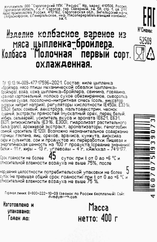 Колбаса вареная ДЫМ ДЫМЫЧ Молочная, 400г, картинка