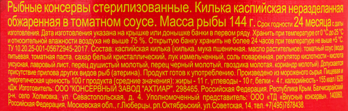 Килька ВКУСНЫЕ КОНСЕРВЫ каспийская обжаренная в томатном соусе, 240г, изображение