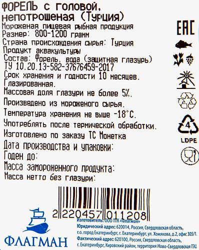 Форель свежемороженая неразделанная с головой, весовая, вид