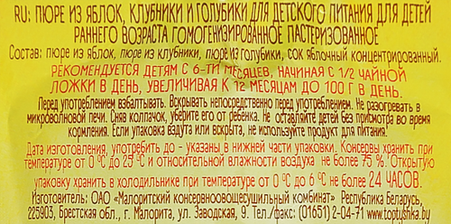 Пюре фруктово-ягодное ТОПТЫШКА Яблоко, клубника и голубика, с 6 месяцев, 90г, фото